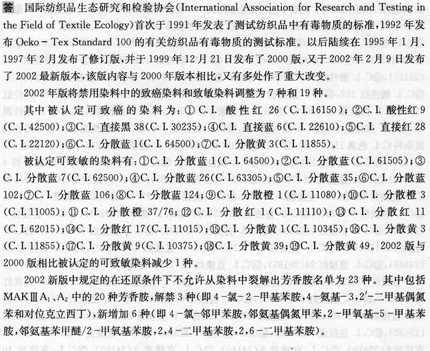 Oek—Tex Standard l的年版，对禁用染料有哪些新规定?