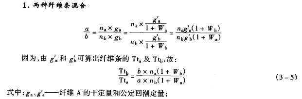 不同类型纤维条混合的混比关系