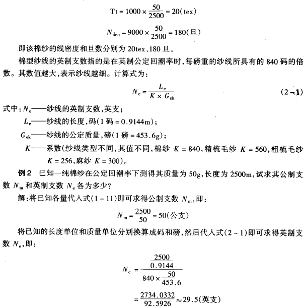 纱线的细度指标