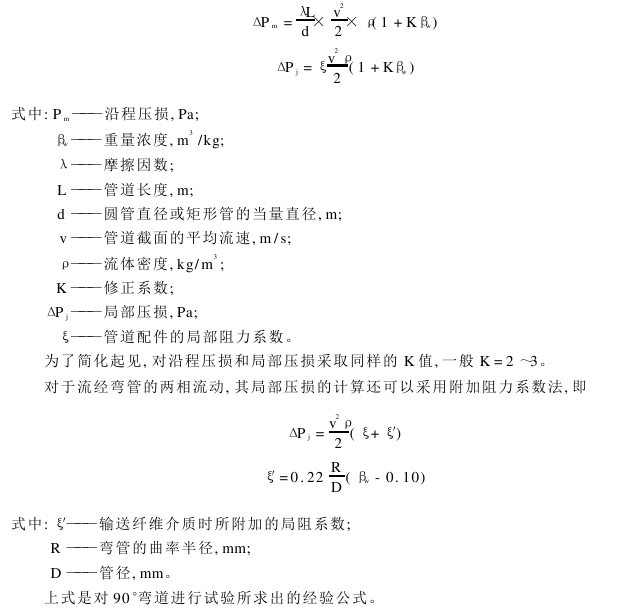 气力输送的基本理论 管道输送中的压降