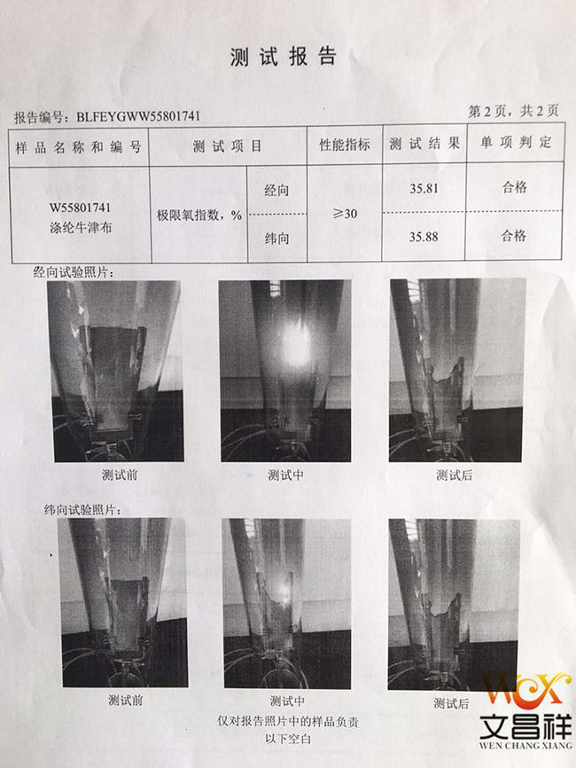 防火牛津布检测报告