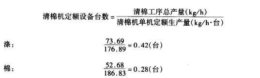 纺纱设备配备计算以J×J涤/棉纱为例