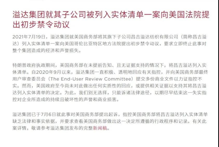 溢达集团起诉美国政府获初步胜利 有望从实体清单中移出